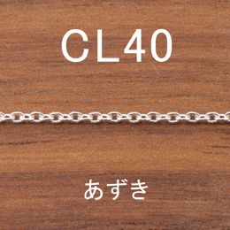 CL40 幅1.5mm