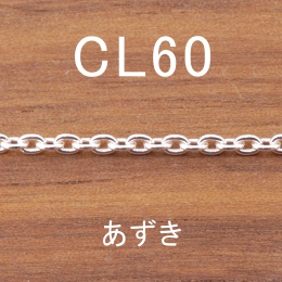 CL60 幅2.3mm