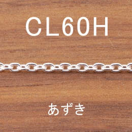 CL60H 幅2.3mm 引輪