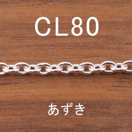 CL80 幅2.8mm