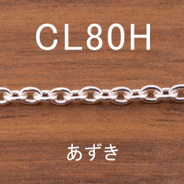 CL80H 幅2.8mm 引輪