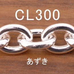 CL300-0.5M 長尺