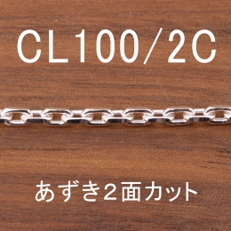 CL100/2C 幅2.8mm