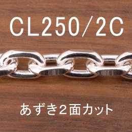 CL250/2C 幅7.7mm
