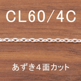 CL60/4C 幅2.0mm