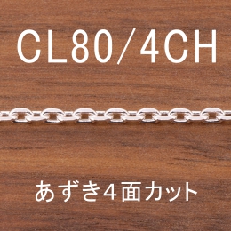 CL80/4CH 幅2.6mm 引輪