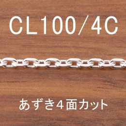 CL100/4C 幅3.2mm