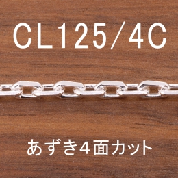 CL125/4C 幅4.1mm