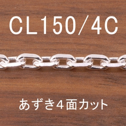 CL150/4C 幅4.8mm
