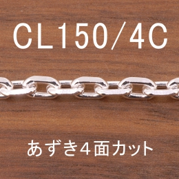 CL150/4C 幅4.8mm