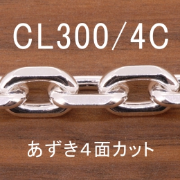 CL300/4C 幅10.2mm