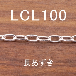 LCL100 幅3.9mm