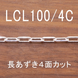 LCL100/4C 幅3.2mm