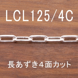 LCL125/4C 幅4.2mm
