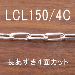 LCL150/4C 幅5.0mm
