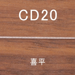 CD20 幅0.7mm