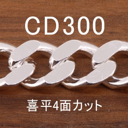 CD300 幅10.2mm