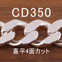 CD350 幅12mm