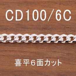 CD100/6C 幅3.6mm