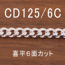 CD125/6C 幅4.6mm