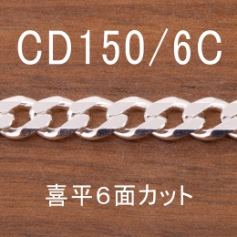 CD150/6C 幅5.4mm