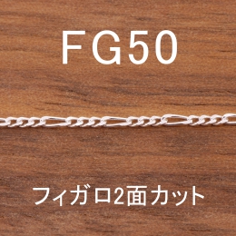 FG50 幅1.7mm