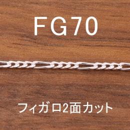 FG70 幅2.4mm