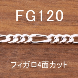 FG120 幅4.0mm
