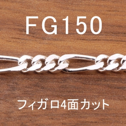 FG150 幅5.1mm