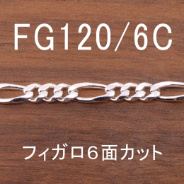 FG120/6C 幅4.3mm