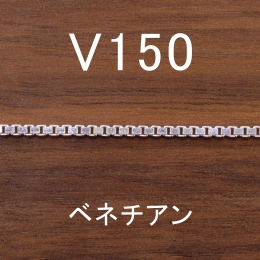 V150 幅1.4mm