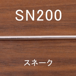 SN200 幅2.0mm