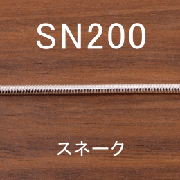 SN200 幅2.0mm
