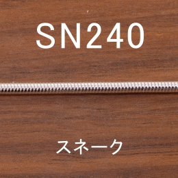 SN240 幅2.4mm