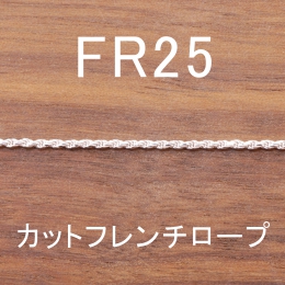 FR25 幅1.2mm