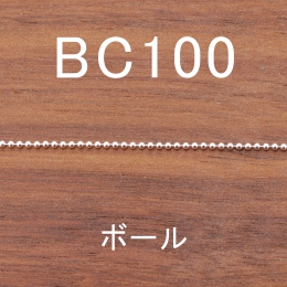 BC100 幅1.0mm