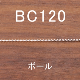 BC120 幅1.2mm