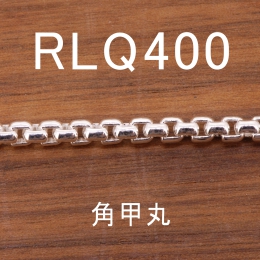 RLQ400 幅4.0,mm