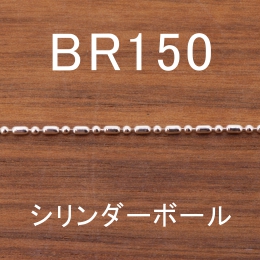 BR150 幅1.5mm
