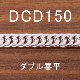 DCD150 幅7.4mm