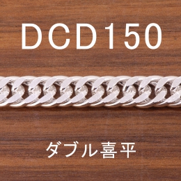 DCD150 幅7.4mm