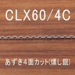 CLX60/4C 幅2.0mm