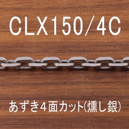 CLX150/4C 幅4.8mm